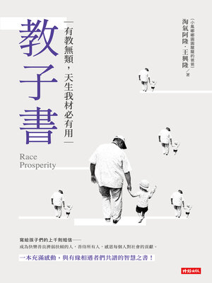 cover image of 教子書